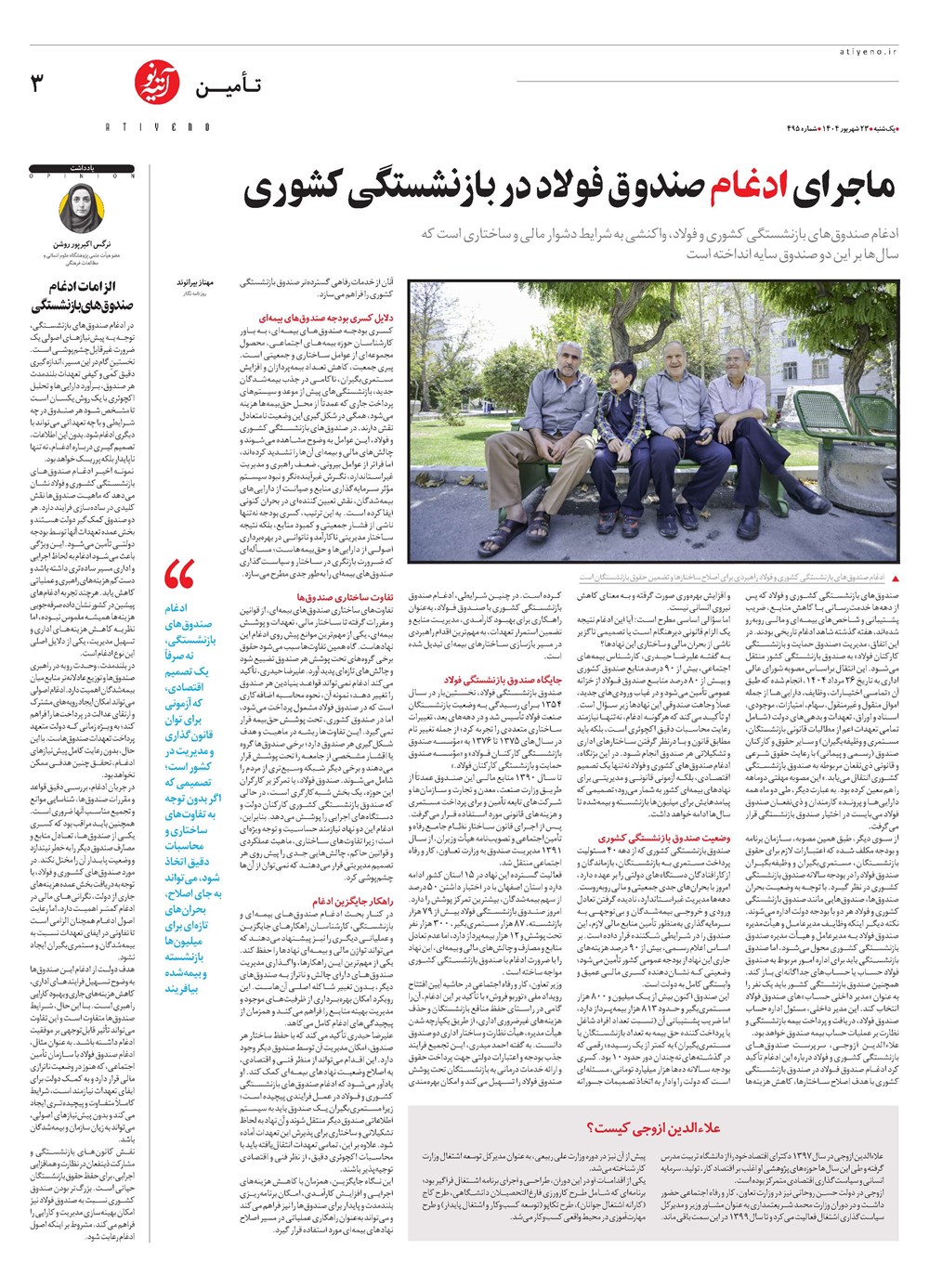 روزنامه تاریخ ۲۴ شهریور ۱۴۰۴