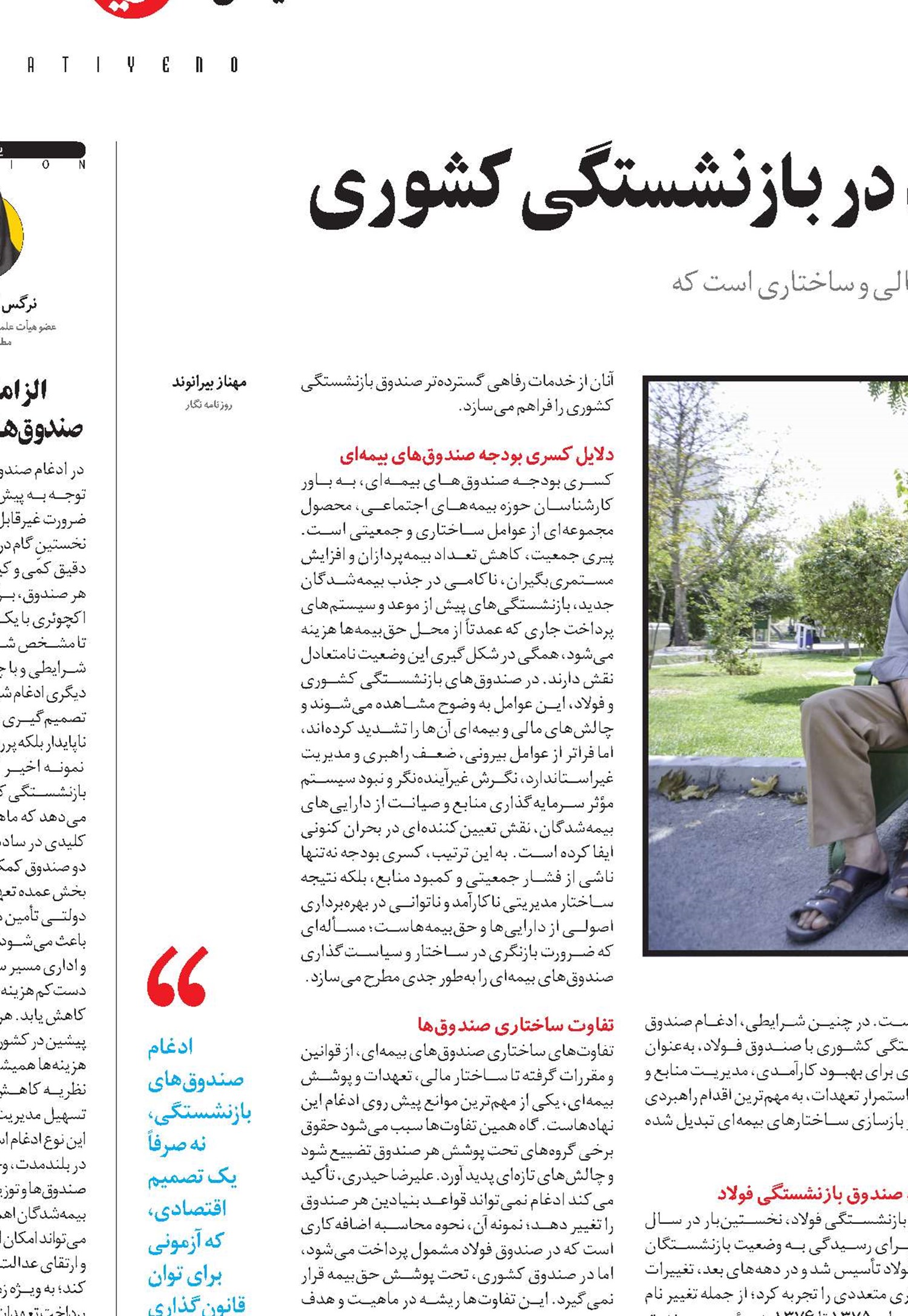  ماجرای ادغام صندوق فولاد در بازنشستگی کشوری  