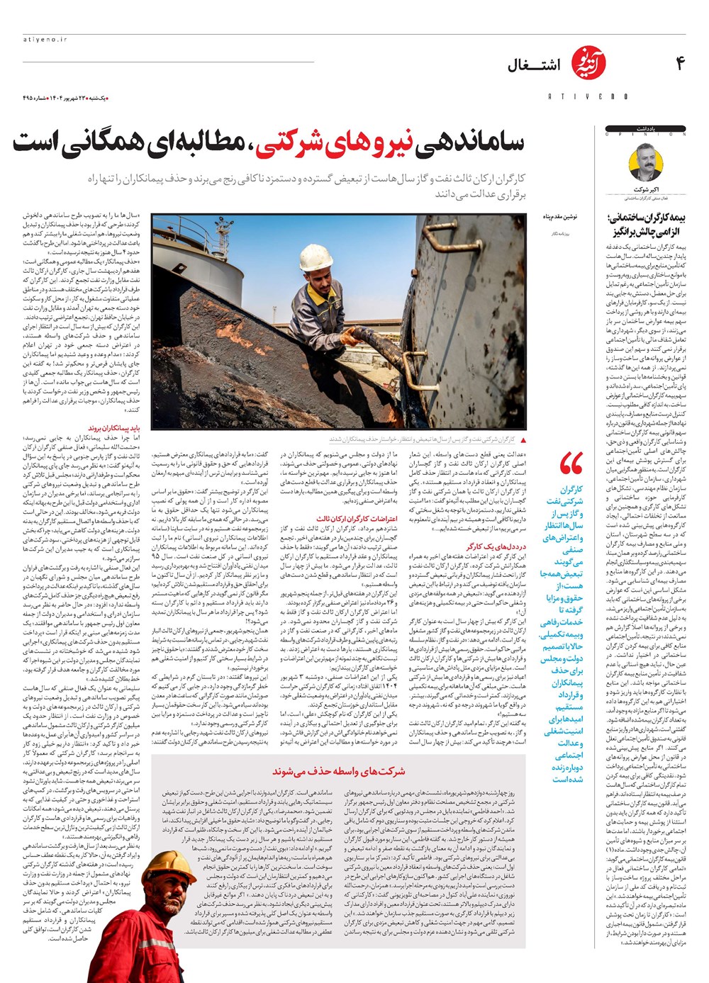 روزنامه تاریخ ۲۴ شهریور ۱۴۰۴