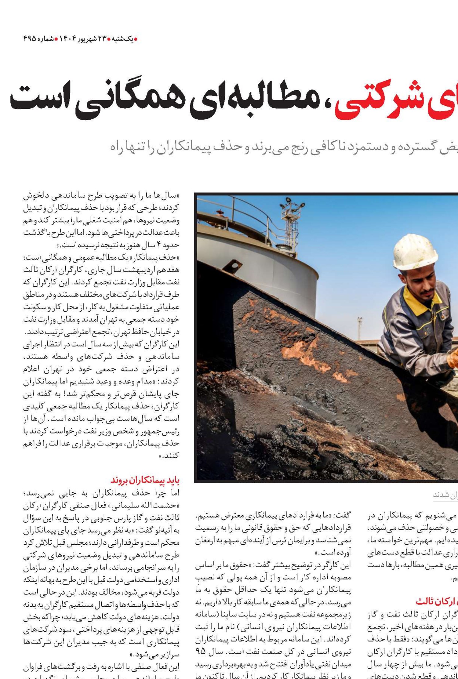 ساماندهی نیروهای شرکتی، مطالبه‌ای همگانی است 
