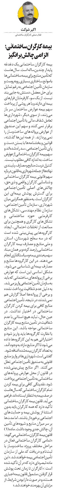 بیمه کارگران ساختمانی؛ الزامی چالش برانگیز