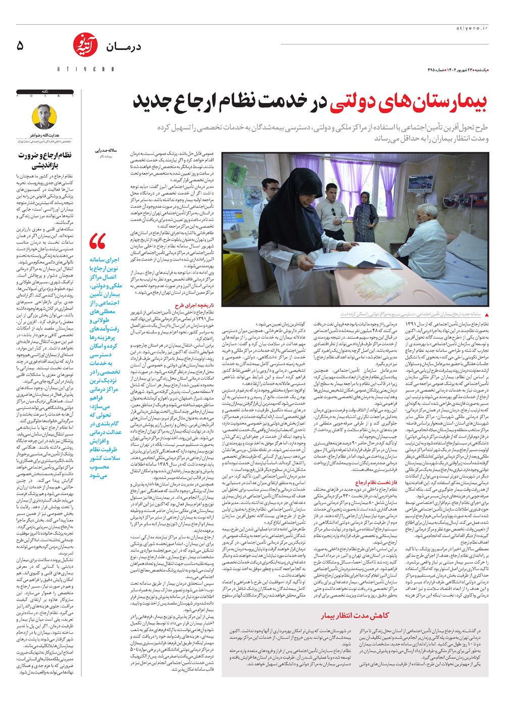 روزنامه تاریخ ۲۴ شهریور ۱۴۰۴