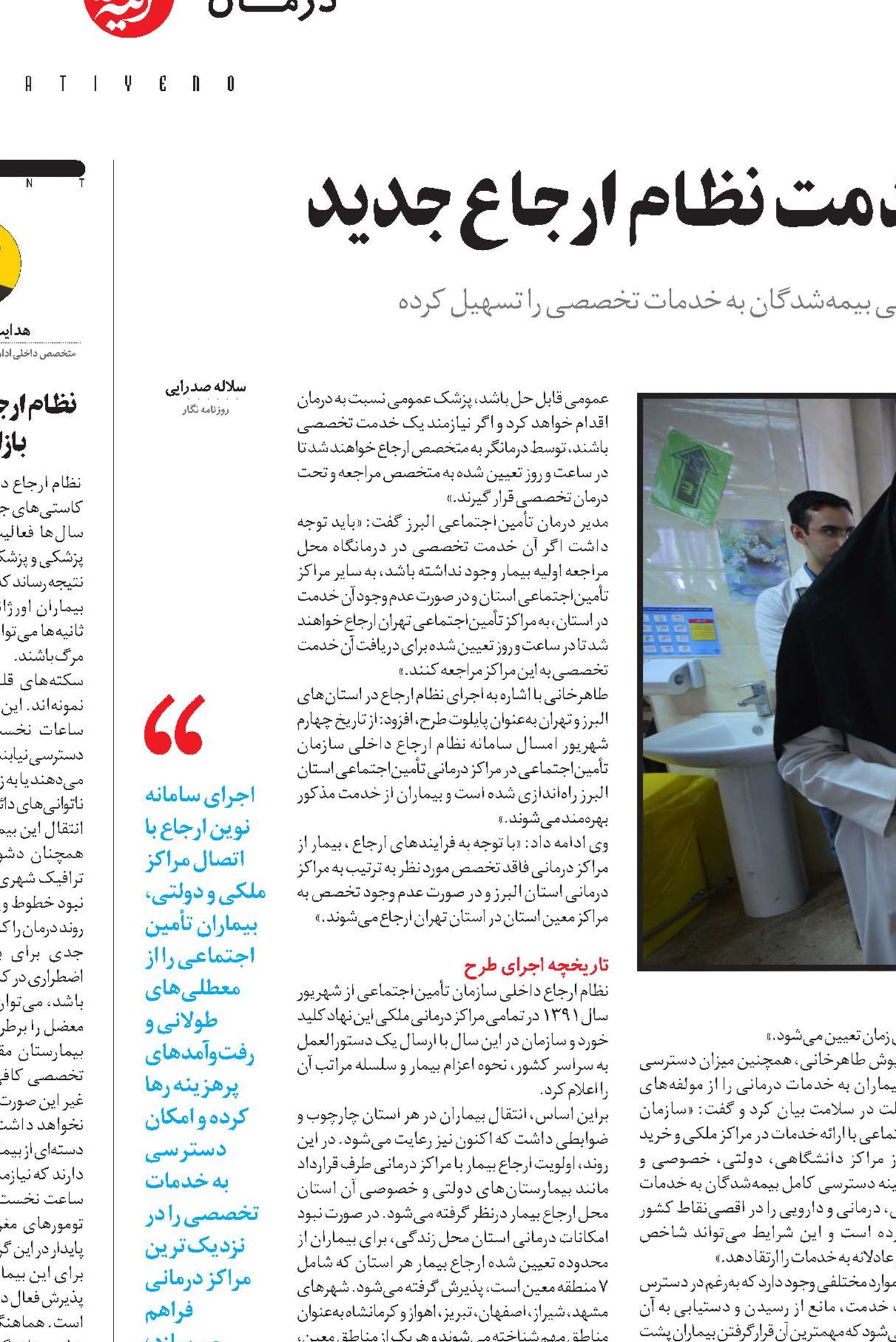  بیمارستان‌های دولتی در خدمت نظام ارجاع جدید 