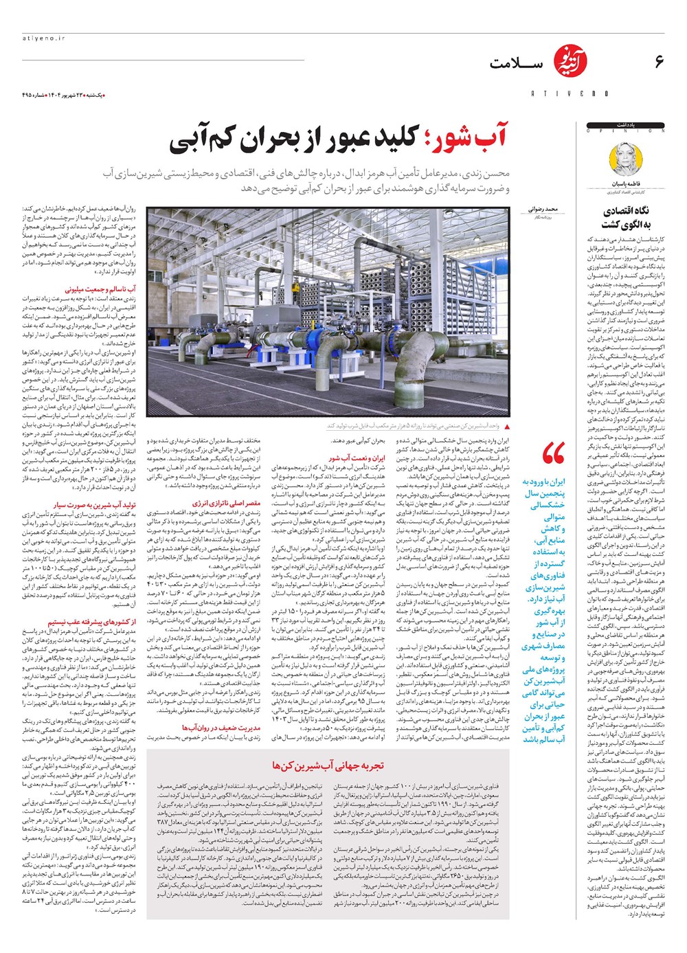 روزنامه تاریخ ۲۴ شهریور ۱۴۰۴