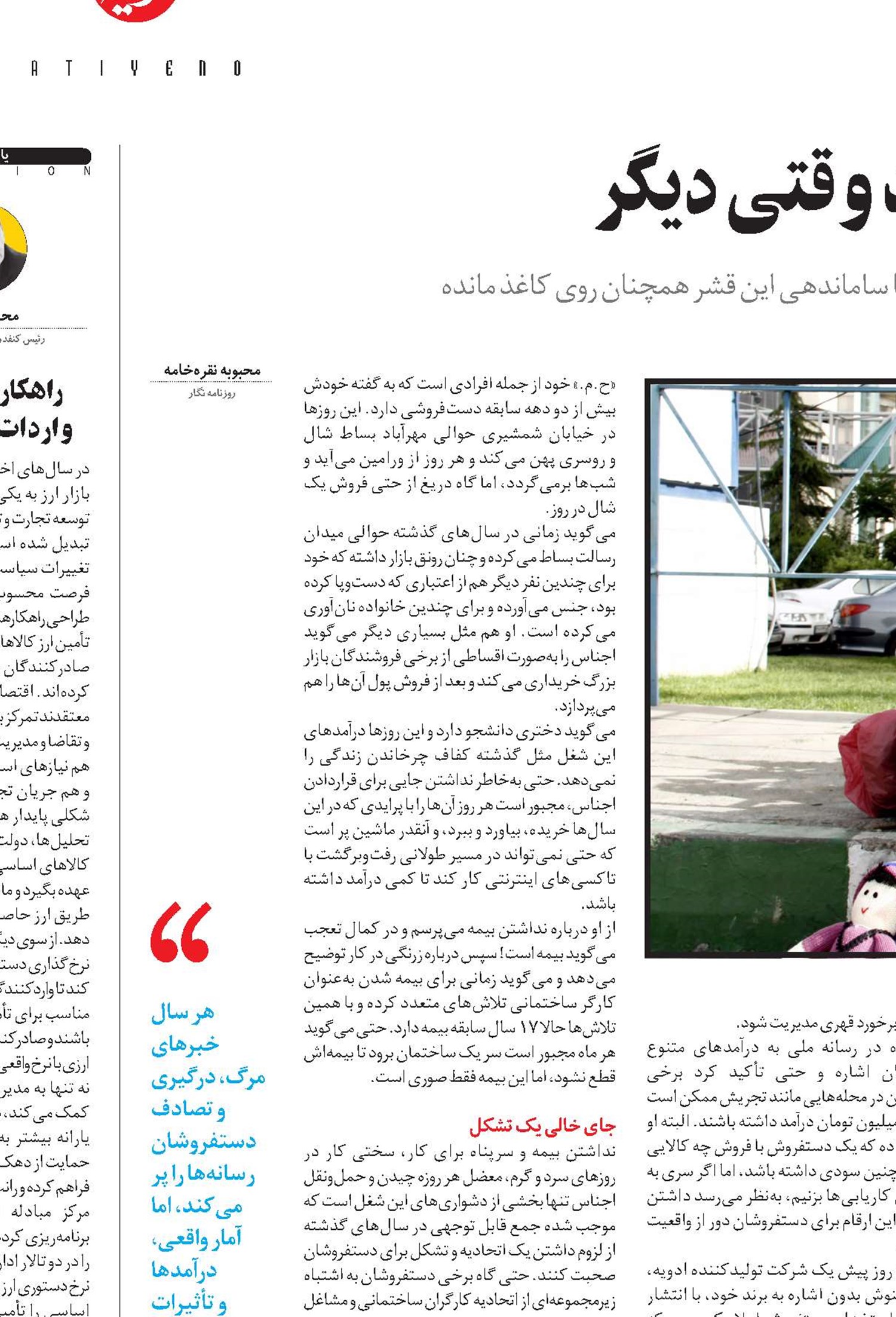 ساماندهی دستفروشان شاید وقتی دیگر