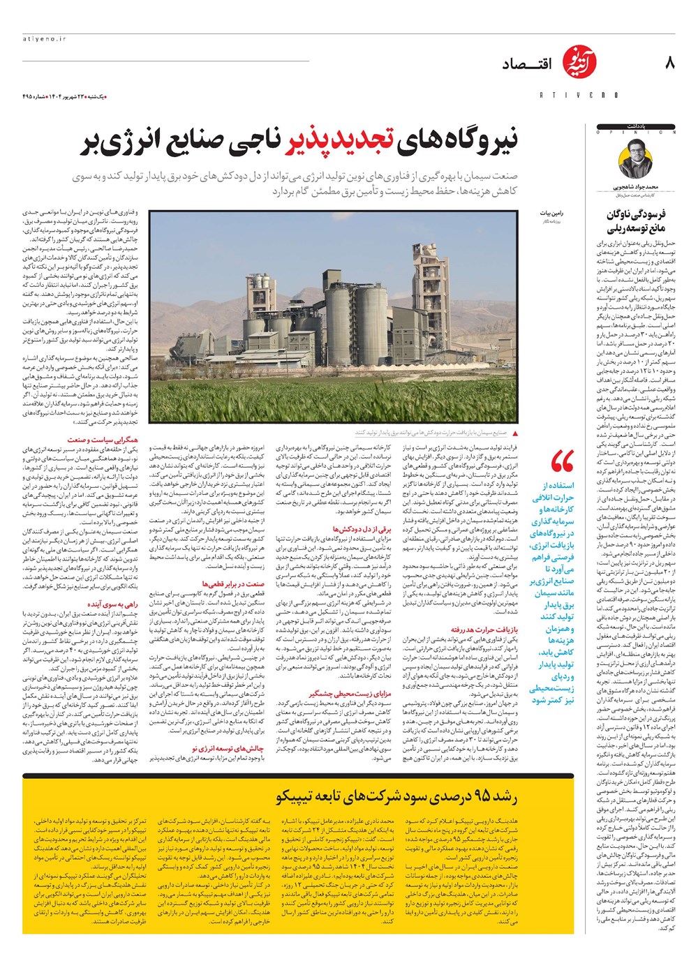 روزنامه تاریخ ۲۴ شهریور ۱۴۰۴