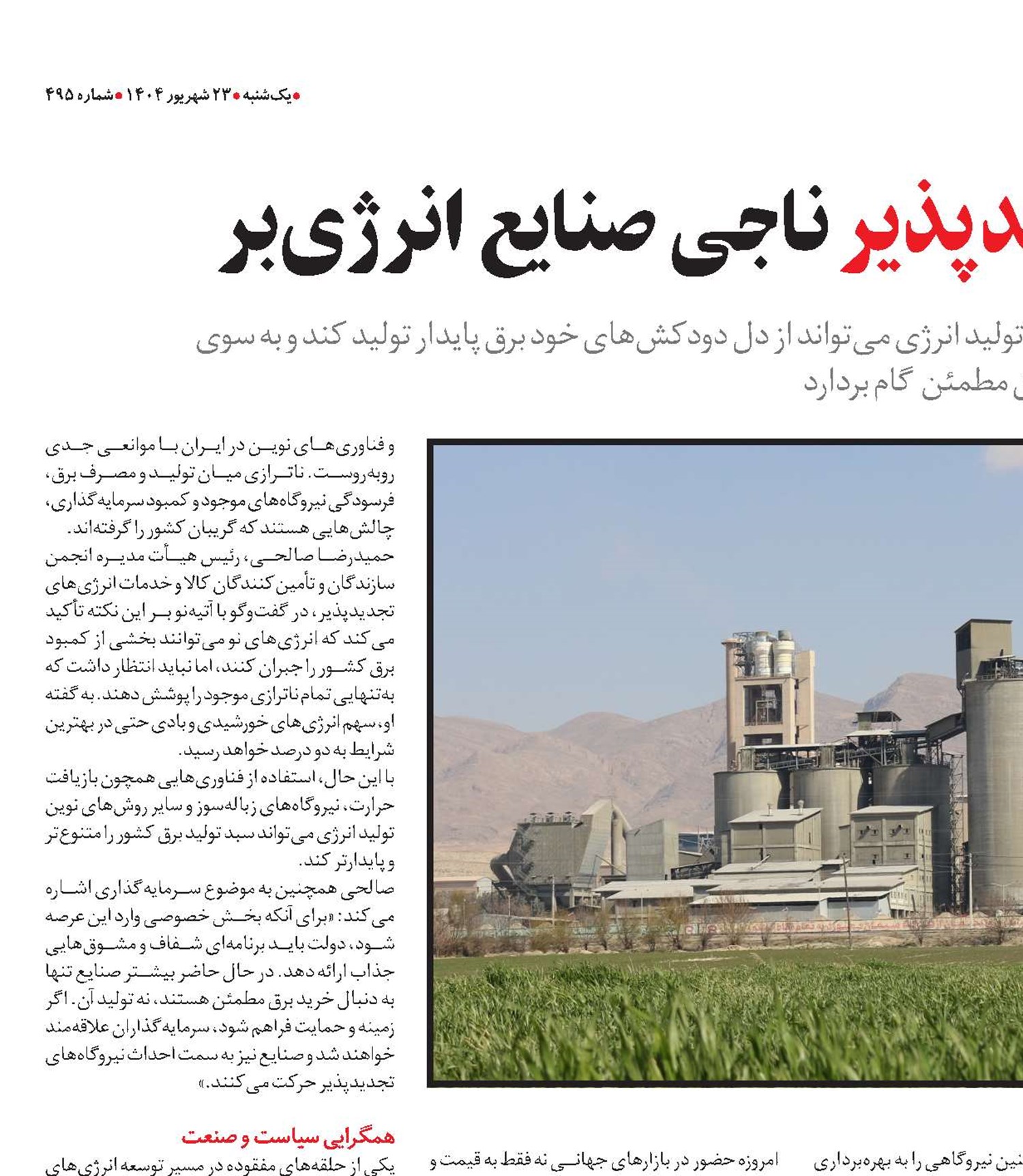 نیروگاه‌های تجدیدپذیر ناجی صنایع انرژی‌بر 