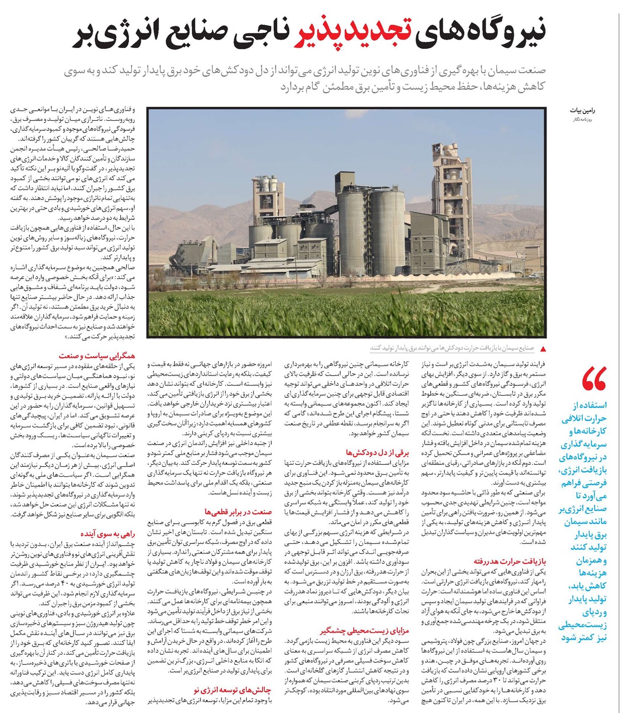نیروگاههای تجدیدپذیر ناجی صنایع انرژیبر