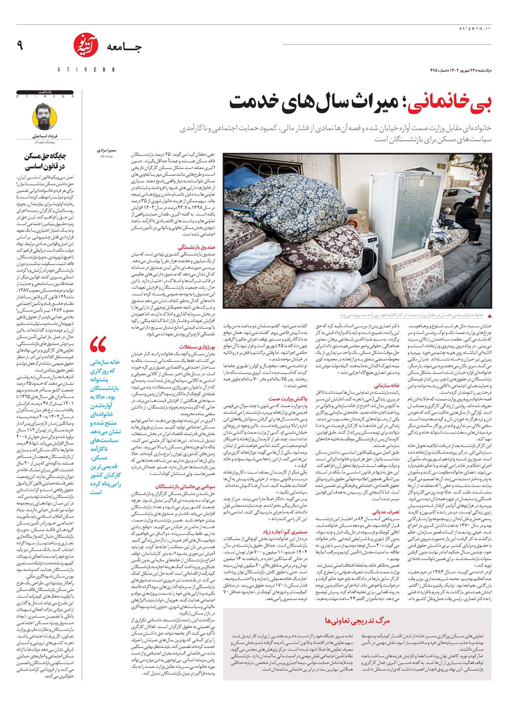 روزنامه تاریخ ۲۴ شهریور ۱۴۰۴