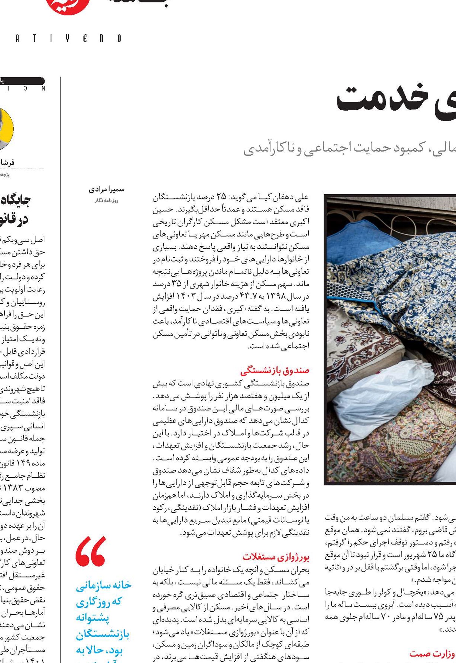 بی‌خانمانی؛ میراث سال‌های خدمت