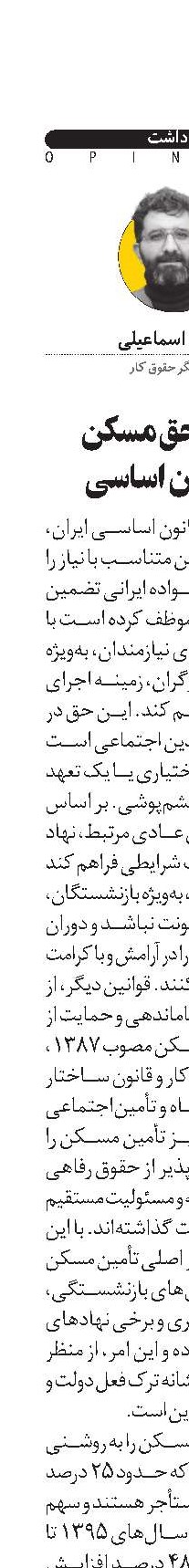 جایگاه حق مسکن  در قانون اساسی