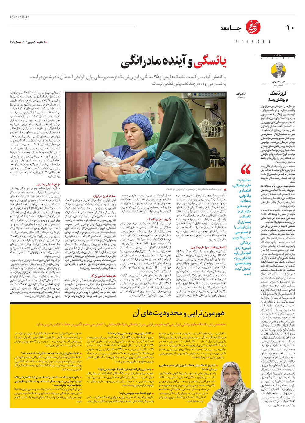 روزنامه تاریخ ۳۱ شهریور ۱۴۰۴