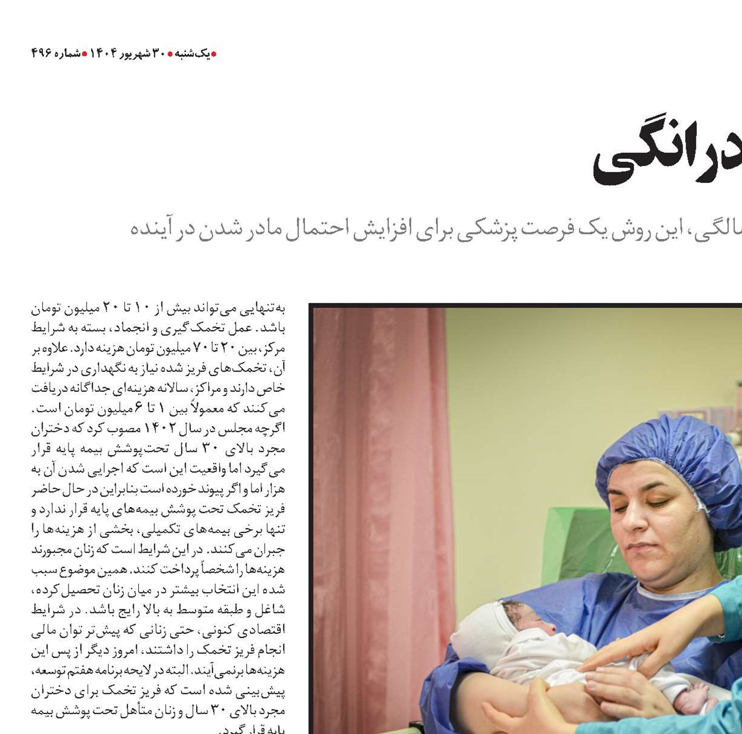 یائسگی و آینده مادرانگی