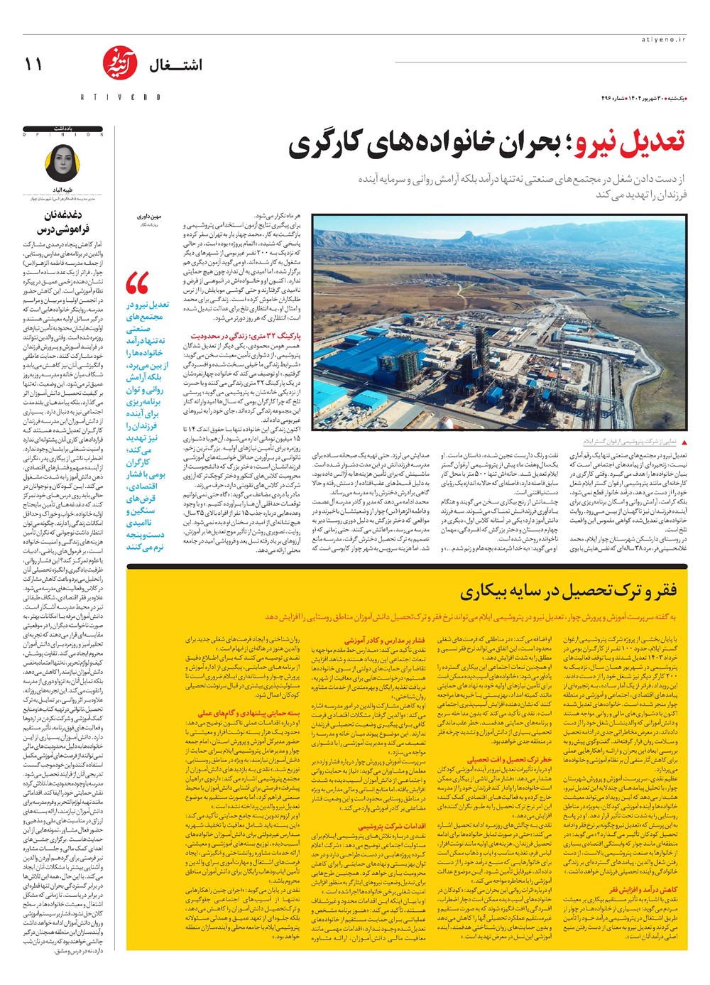 روزنامه تاریخ ۳۱ شهریور ۱۴۰۴