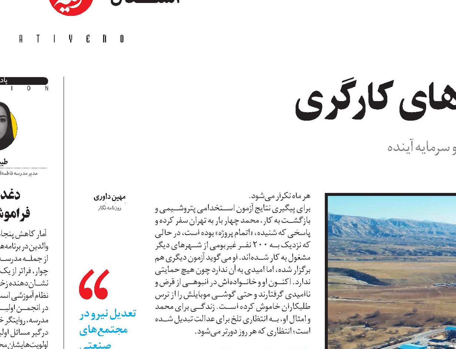  تعدیل نیرو؛ بحران خانواده‌های کارگری