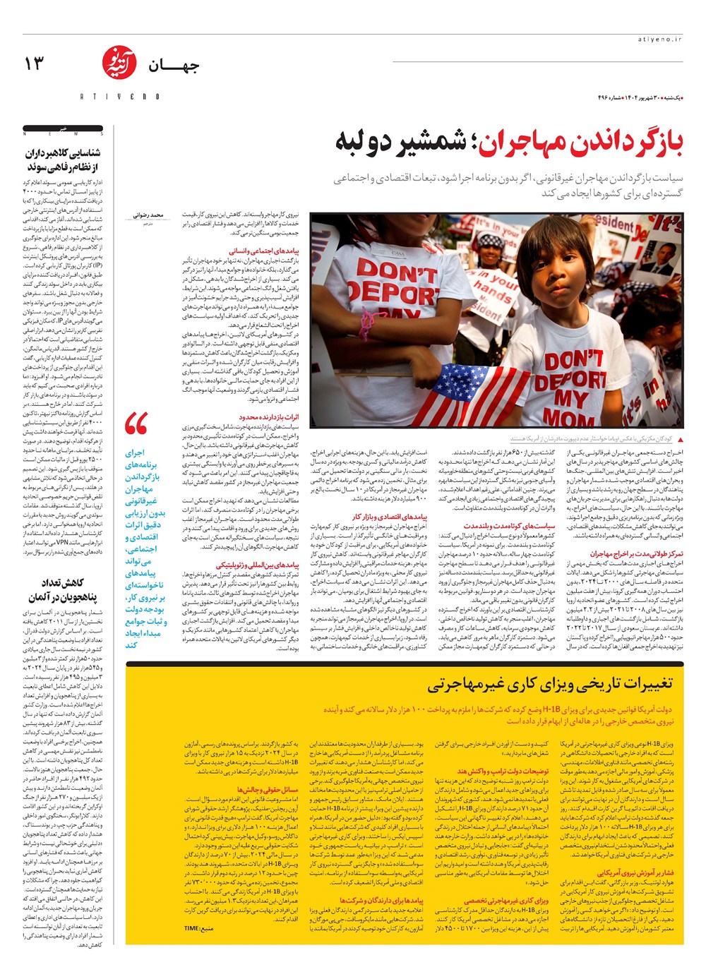 روزنامه تاریخ ۳۱ شهریور ۱۴۰۴