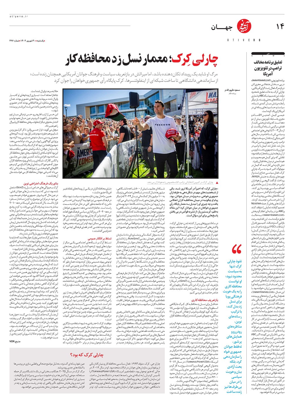 روزنامه تاریخ ۳۱ شهریور ۱۴۰۴