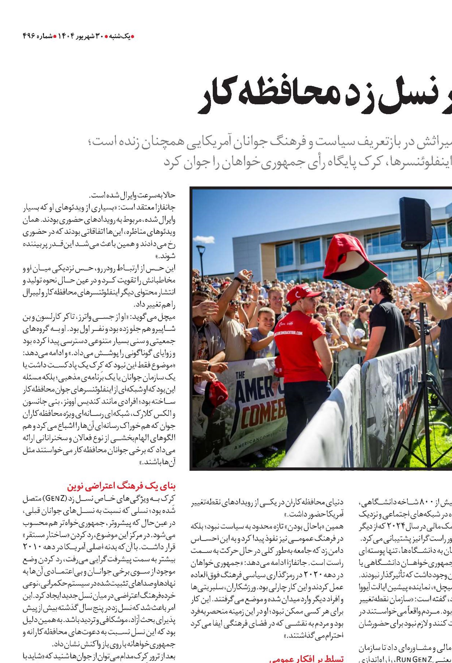 چارلی کِرک؛ معمار نسل زد محافظه‌کار