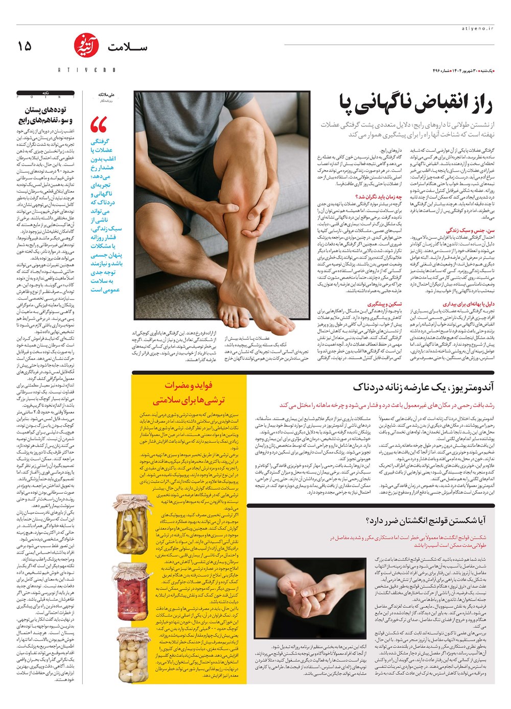 روزنامه تاریخ ۳۱ شهریور ۱۴۰۴