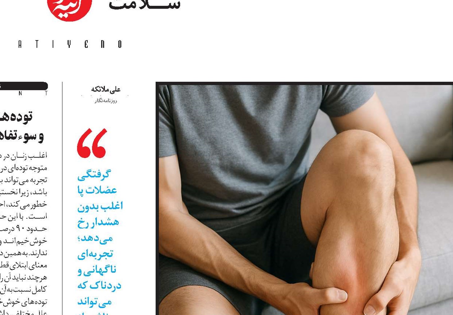  راز انقباض ناگهانی پا