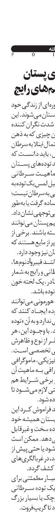 توده‌های پستان و سوءتفاهم‌های رایج