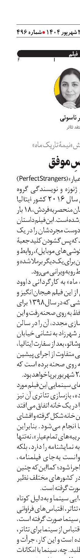 اقتباسِ موفق