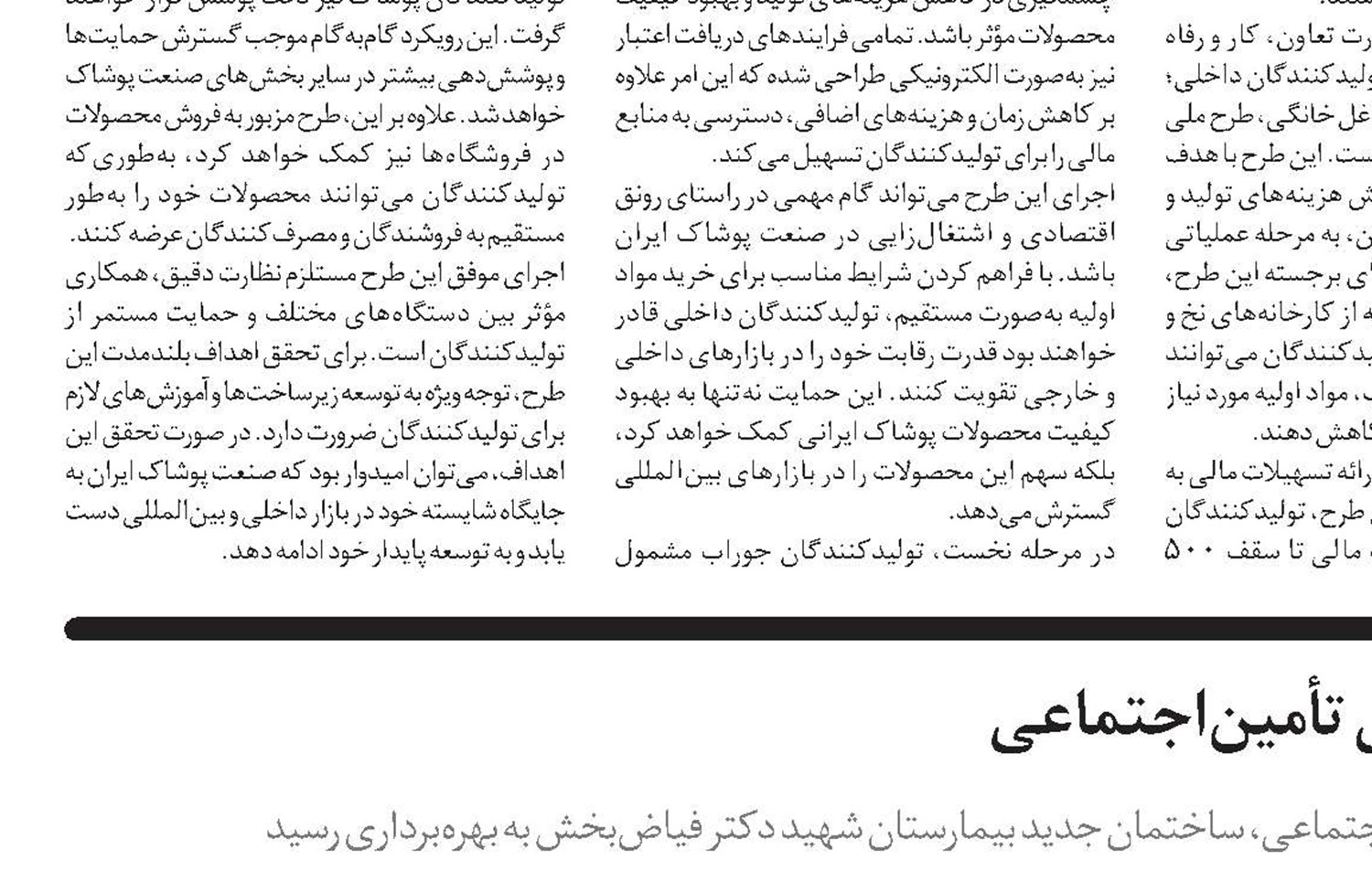  بهره‌برداری از بزرگ‌ترین مرکز درمانی تأمین‌اجتماعی