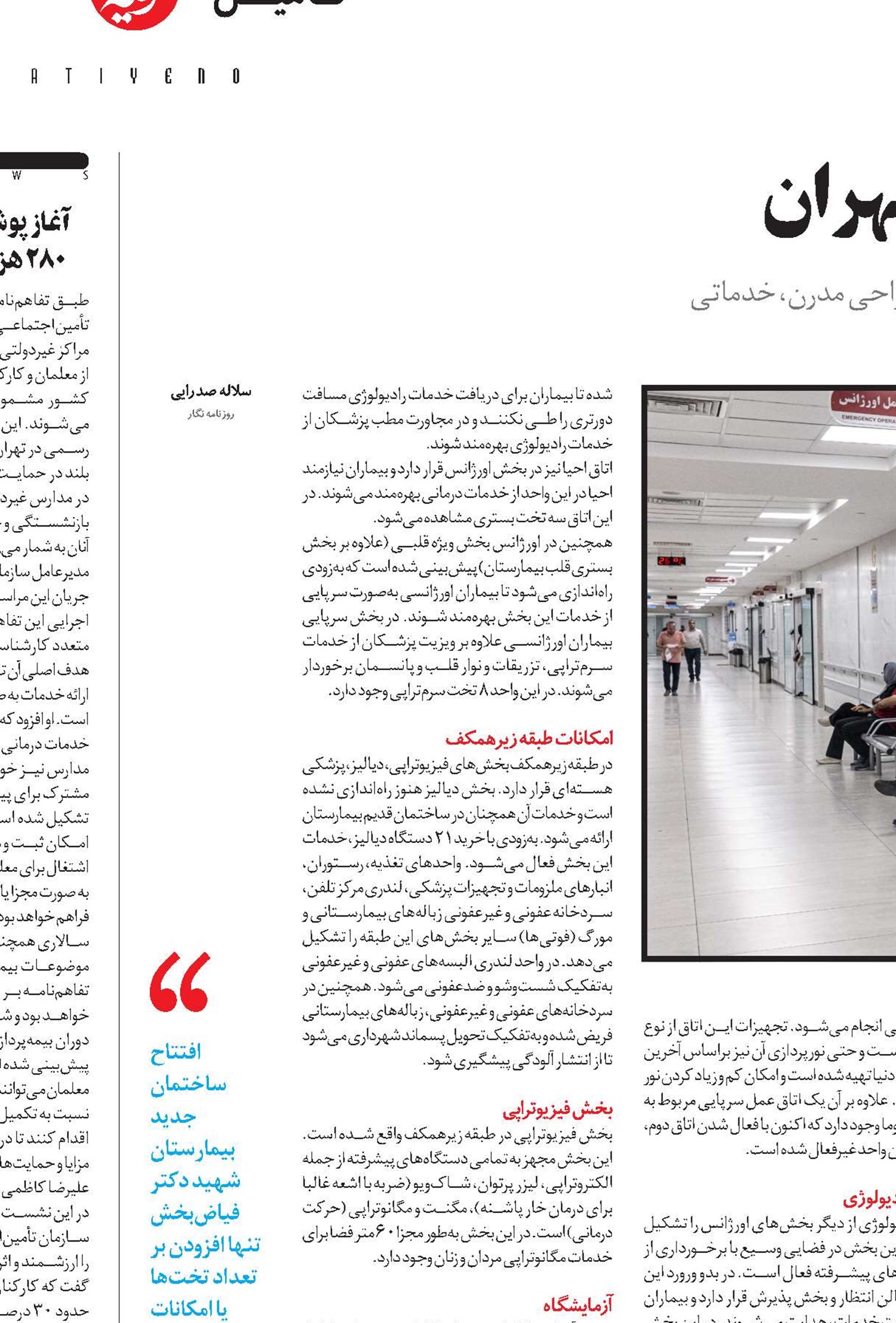 الماس درخشان جنوب غرب تهران