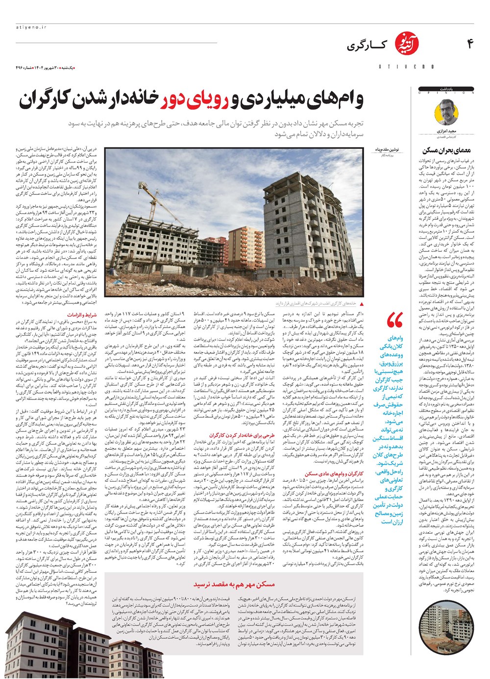 روزنامه تاریخ ۳۱ شهریور ۱۴۰۴