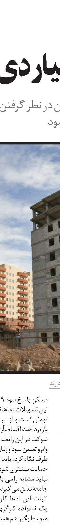 معمای بحران مسکن