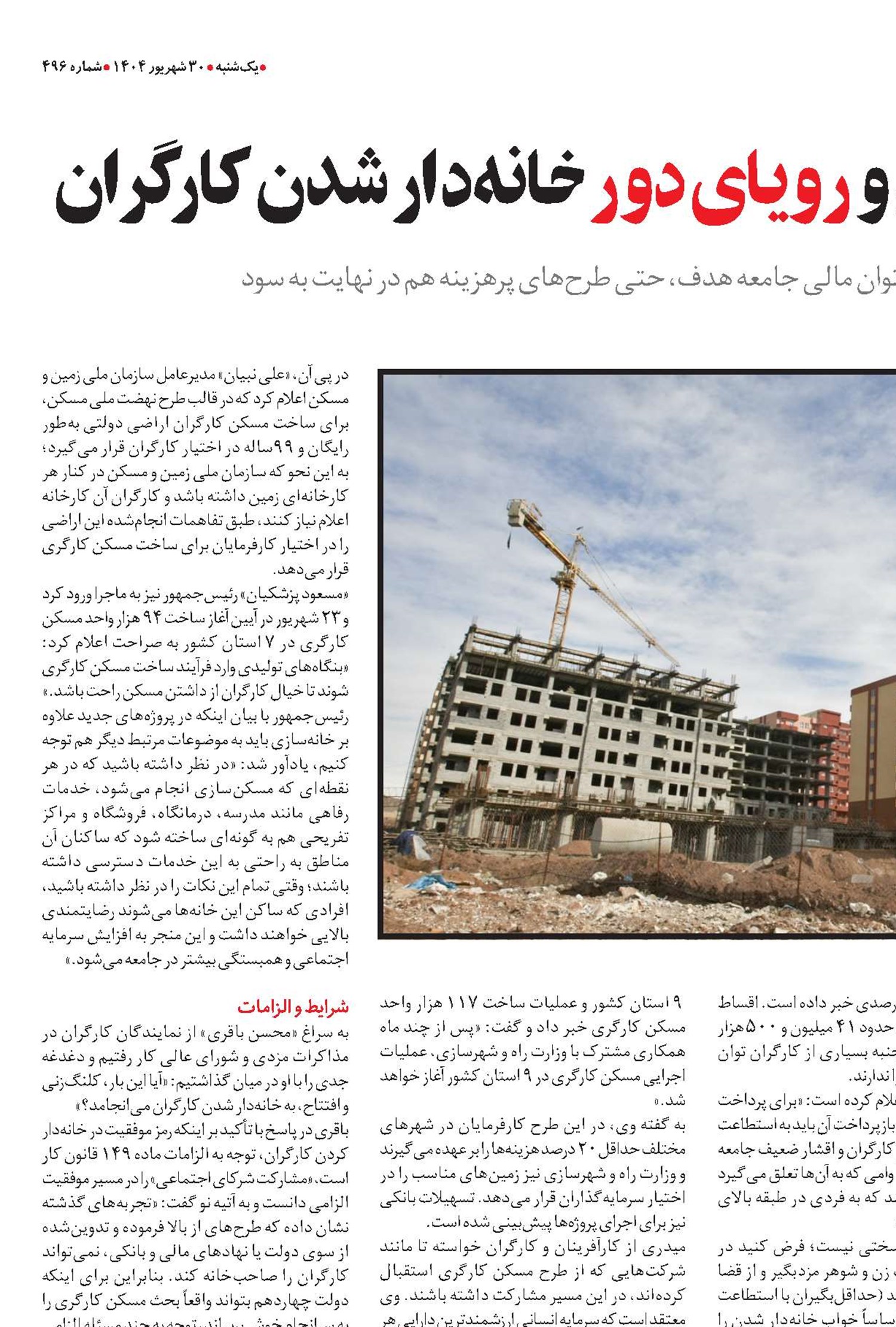 وام‌های میلیاردی و رویای دور خانه‌دار شدن کارگران 