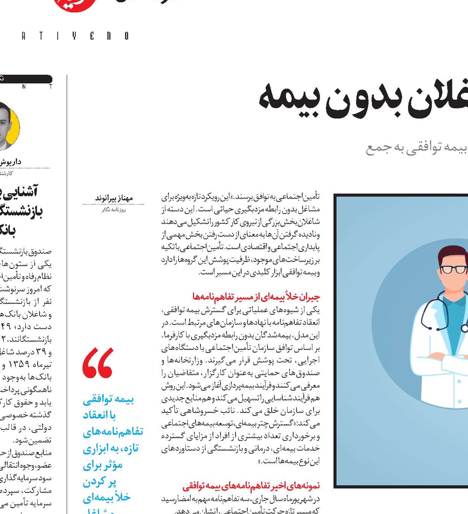 بیمه‌های توافقی و جذب شاغلان بدون بیمه