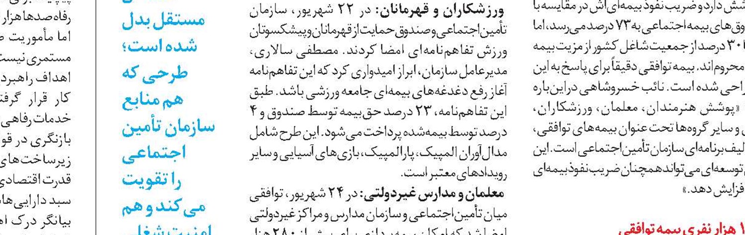 3 میلیون روستایی بدون بیمه