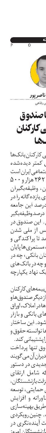 آشنایی با صندوق بازنشستگی کارکنان بانک‌ها 