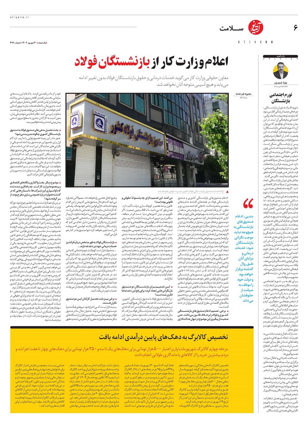 روزنامه تاریخ ۳۱ شهریور ۱۴۰۴