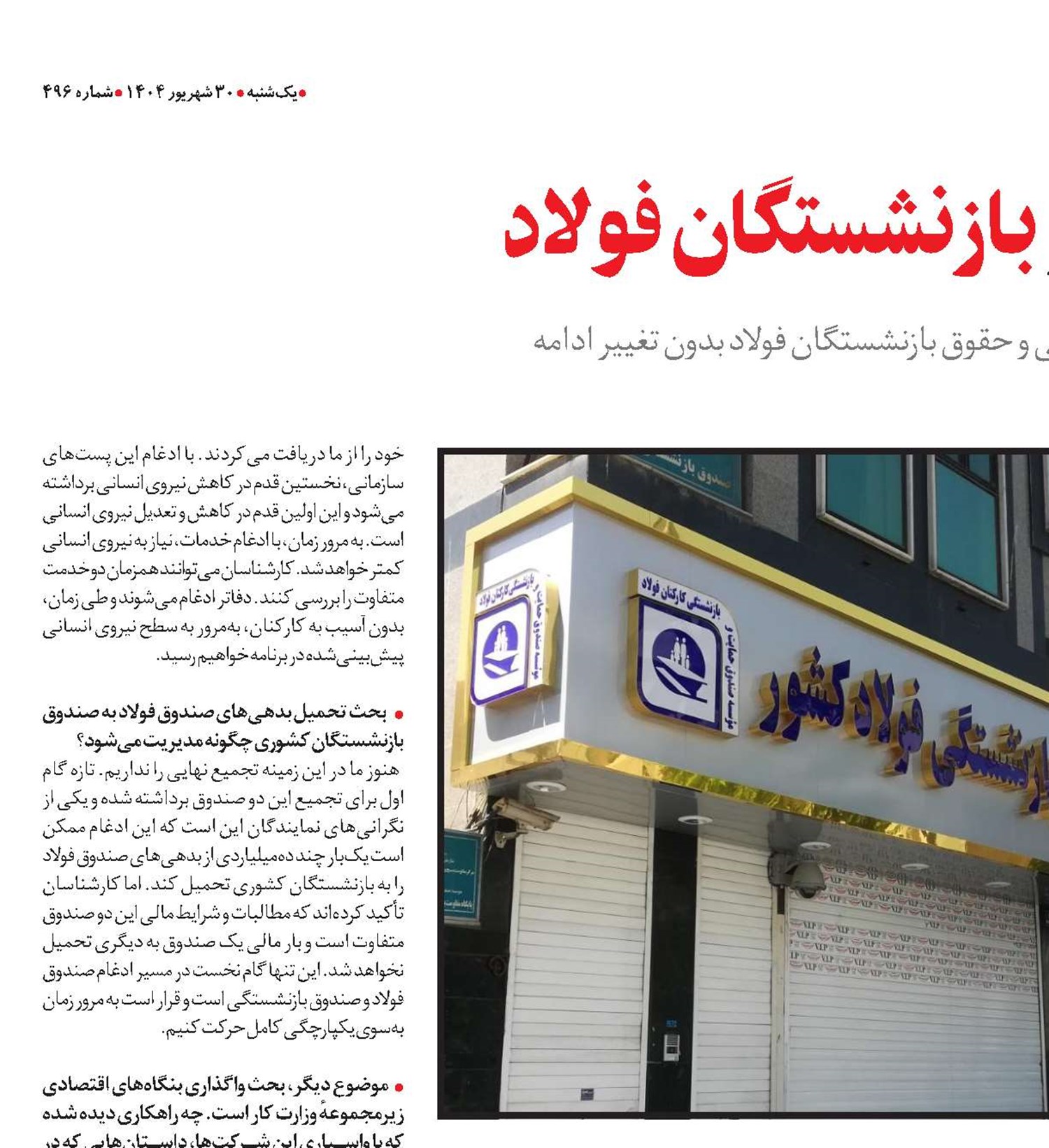 اعلام وزارت کار از بازنشستگان فولاد 