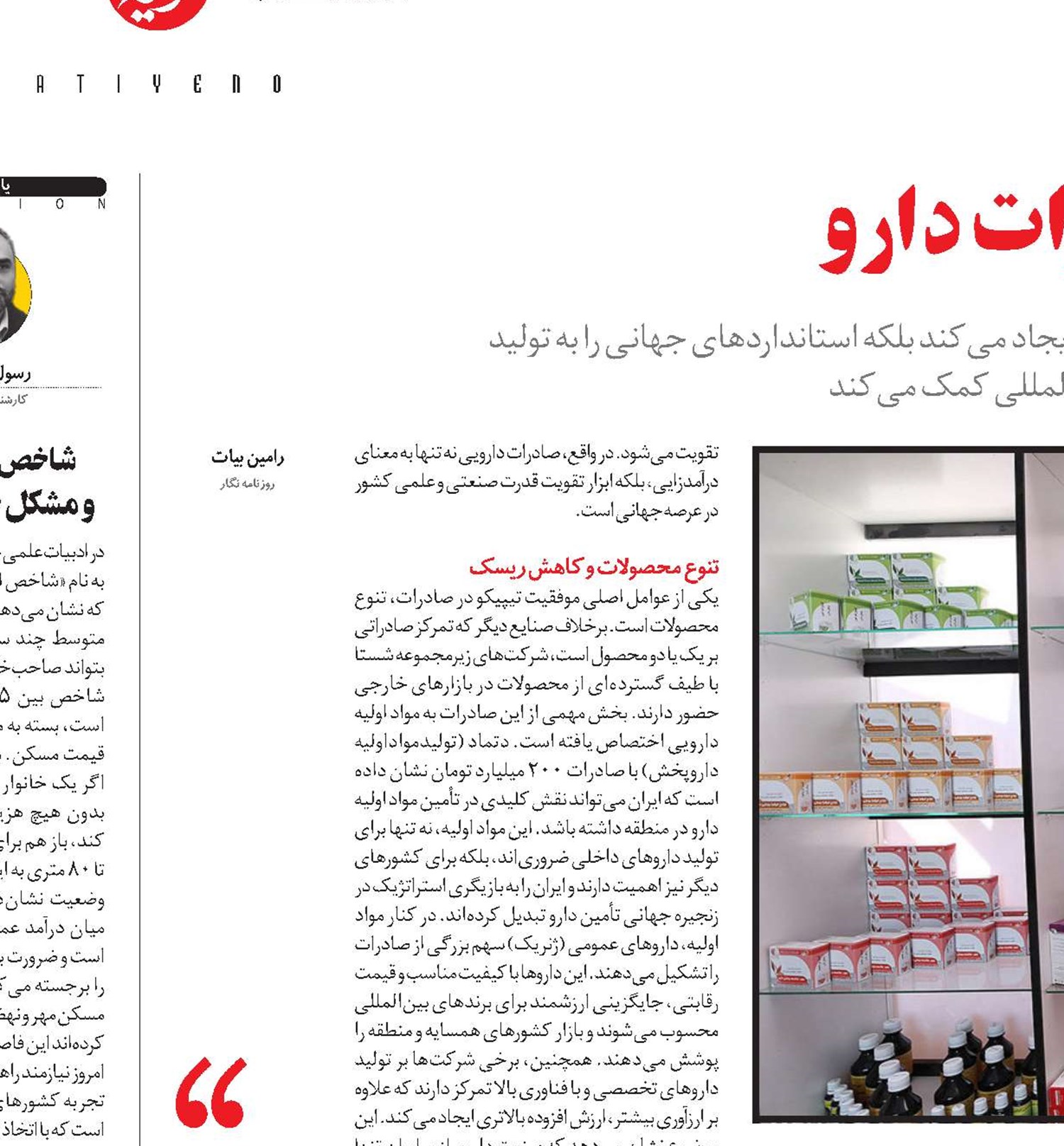 مزیت‌های استراتژیک صادرات دارو