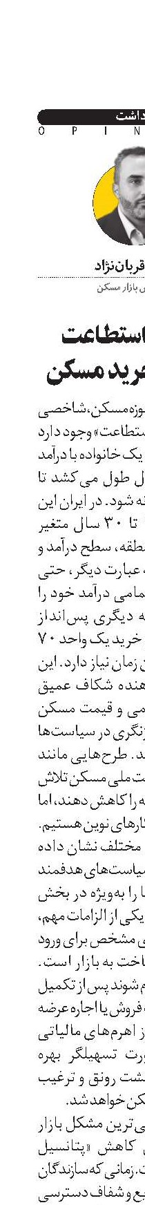 شاخص استطاعت ومشکل خرید مسکن