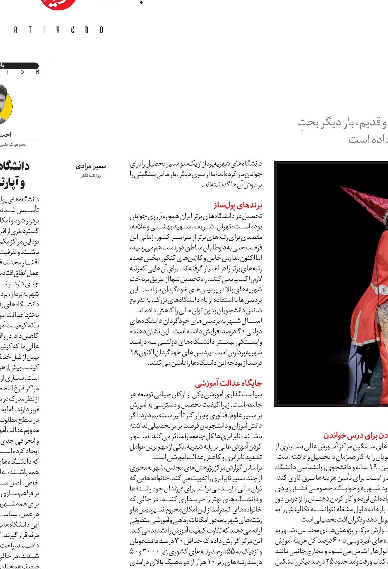 مصائب نسل شهریه‌پرداز