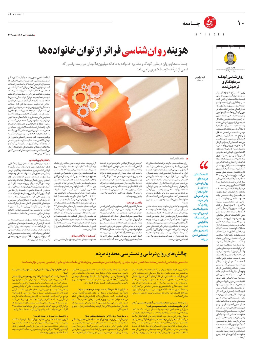 روزنامه تاریخ ۷ مهر ۱۴۰۴