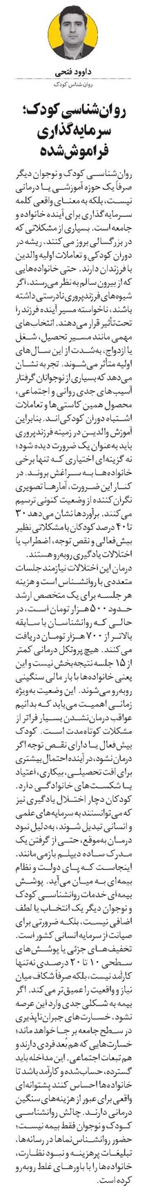 روانشناسی کودک؛ سرمایهگذاری فراموششده