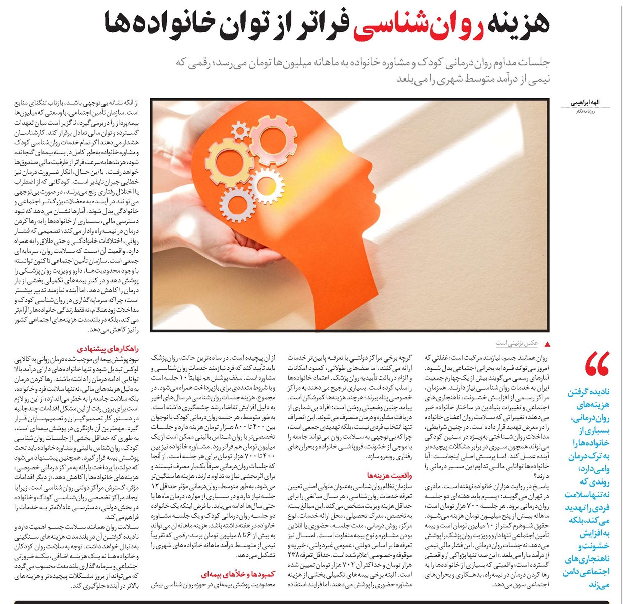 هزینه روانشناسی فراتر از توان خانوادهها