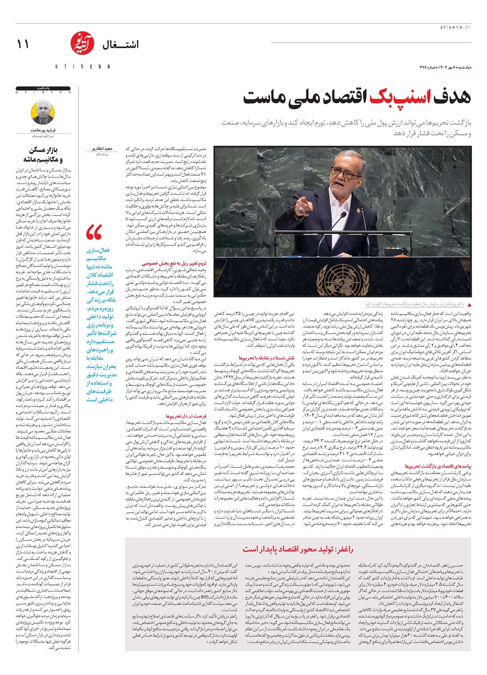 روزنامه تاریخ ۷ مهر ۱۴۰۴