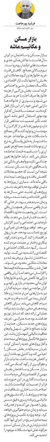 بازار مسکن  و مکانیسم ماشه