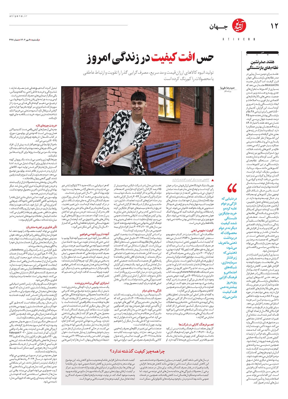 روزنامه تاریخ ۷ مهر ۱۴۰۴