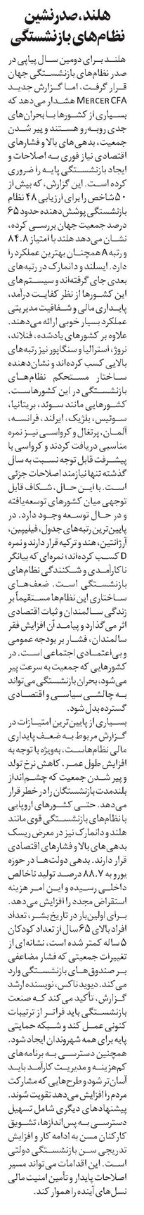 هلند،صدرنشین نظامهای بازنشستگی