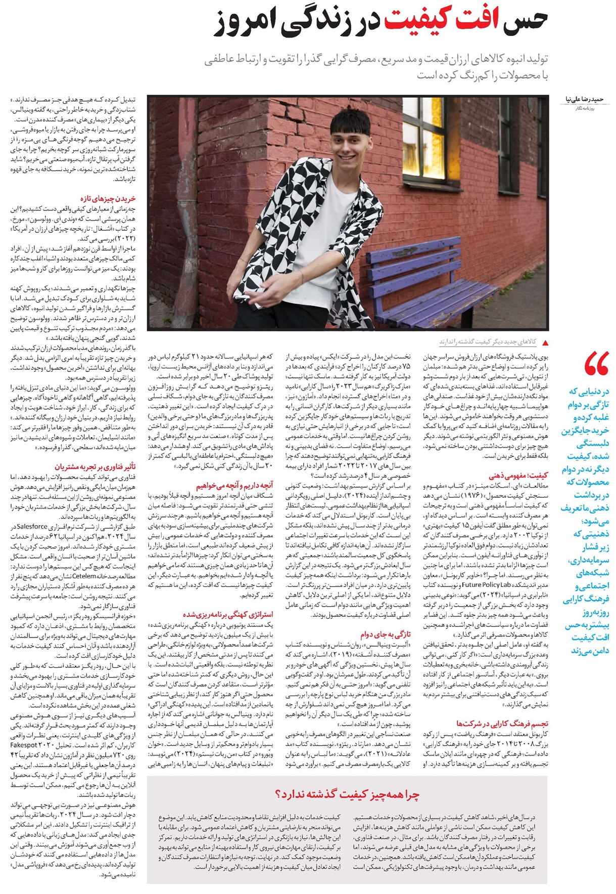 حس افت کیفیت در زندگی امروز