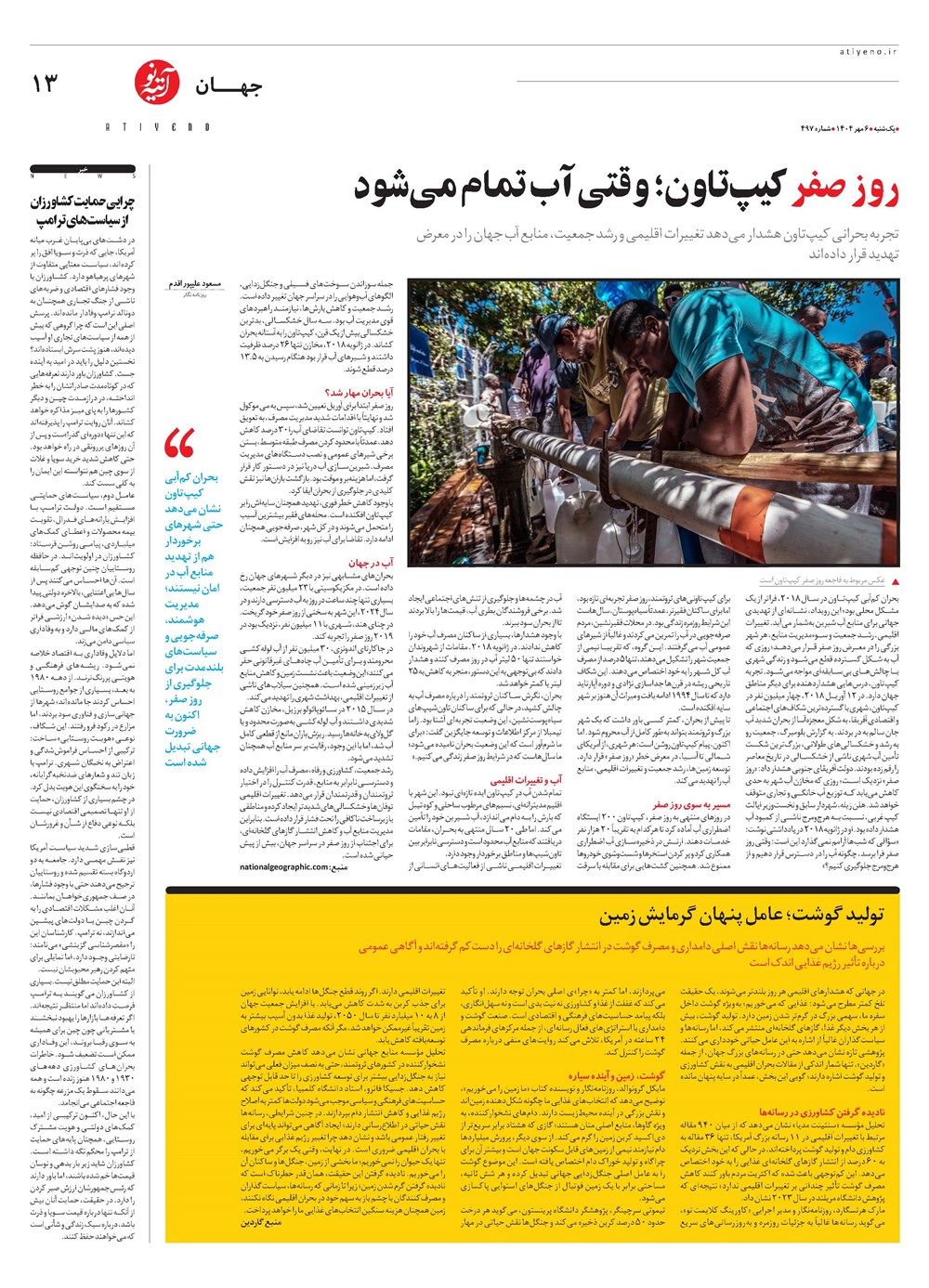 روزنامه تاریخ ۷ مهر ۱۴۰۴