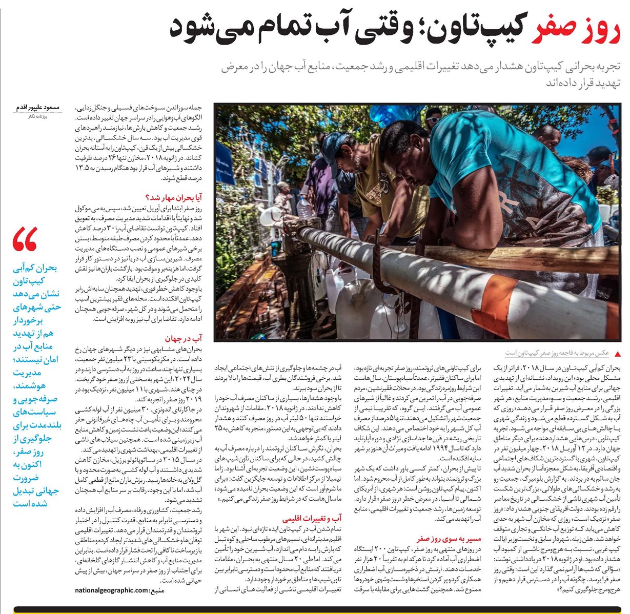 روز صفر کیپتاون؛ وقتی آب تمام میشود