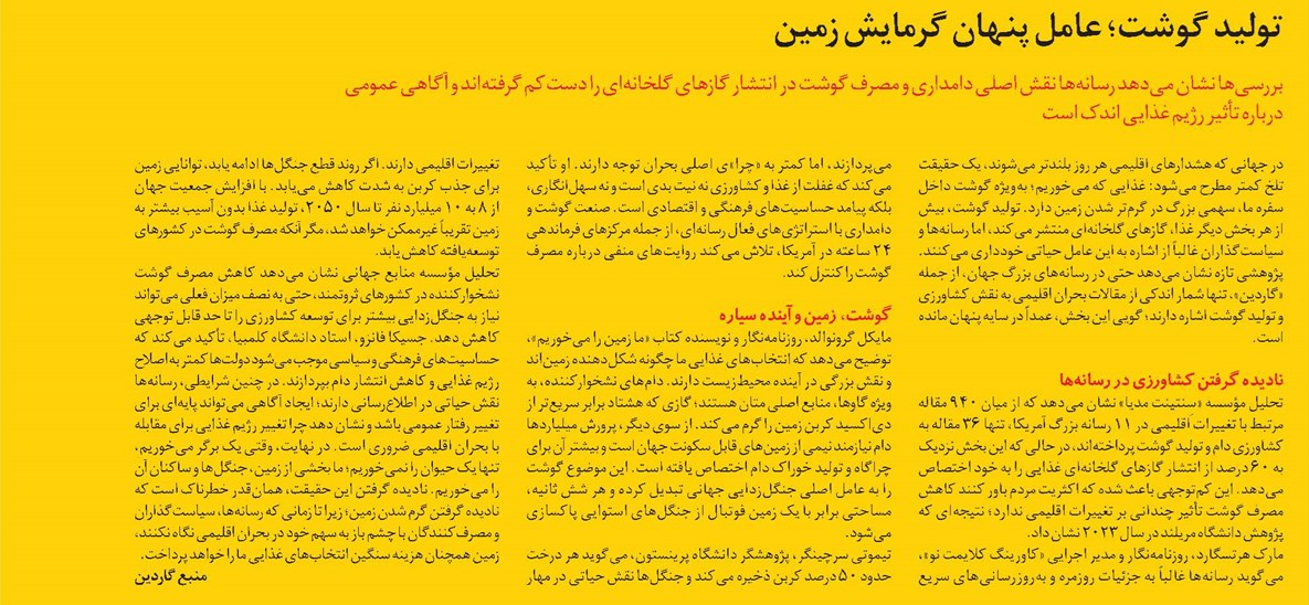تولید گوشت؛ عامل پنهان گرمایش زمین